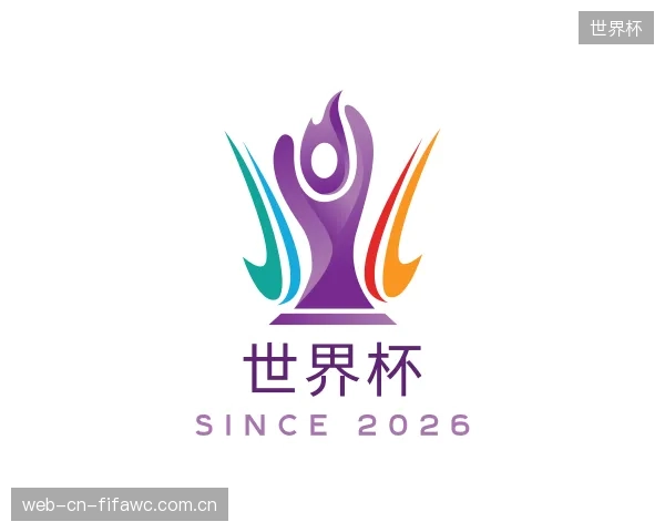 介绍世界杯官方